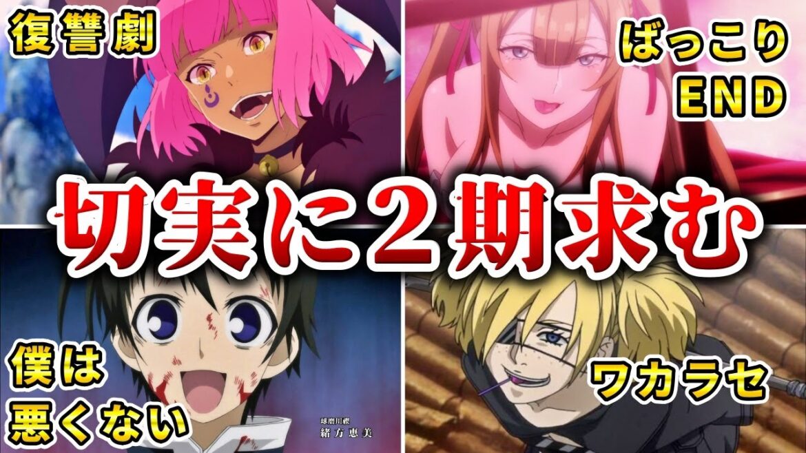 【ブチギレ】絶対に続編を作るべき不完全燃焼アニメ10選【おすすめアニメ】