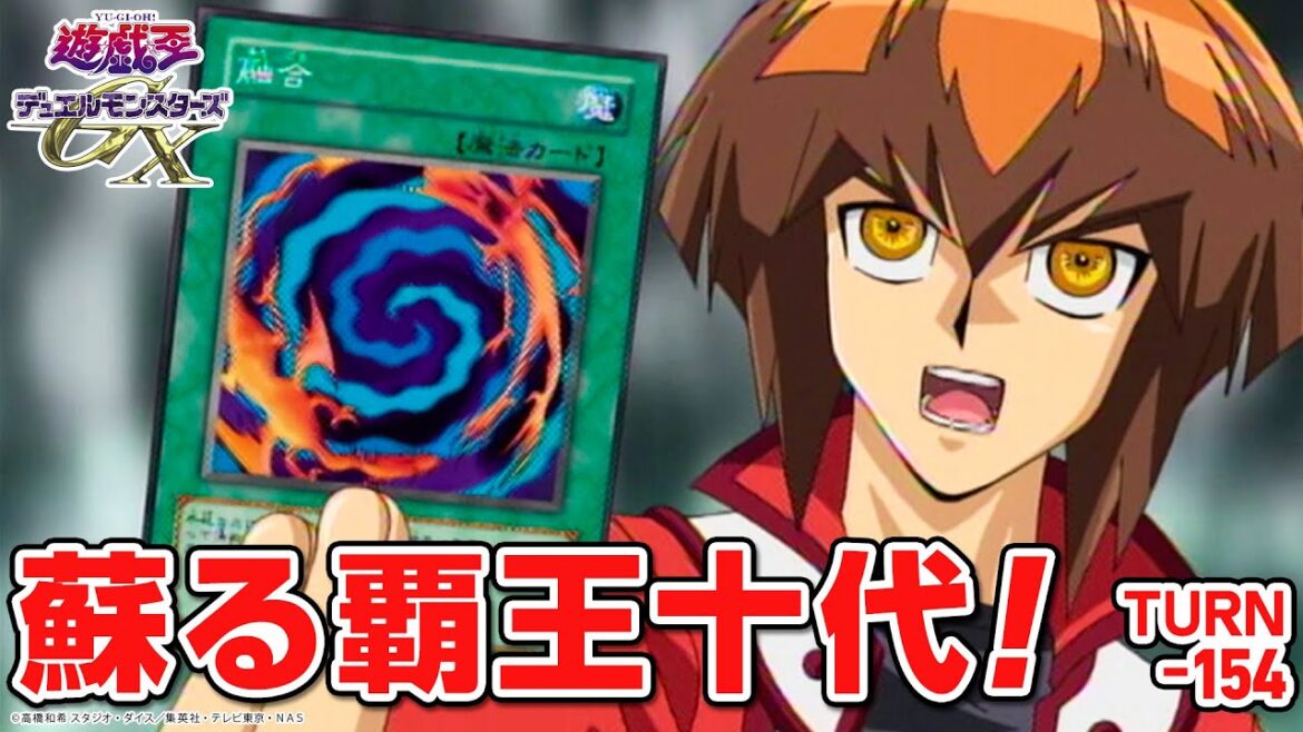 【公式】遊☆戯☆王デュエルモンスターズGX 第154話『甦る覇王十代!』