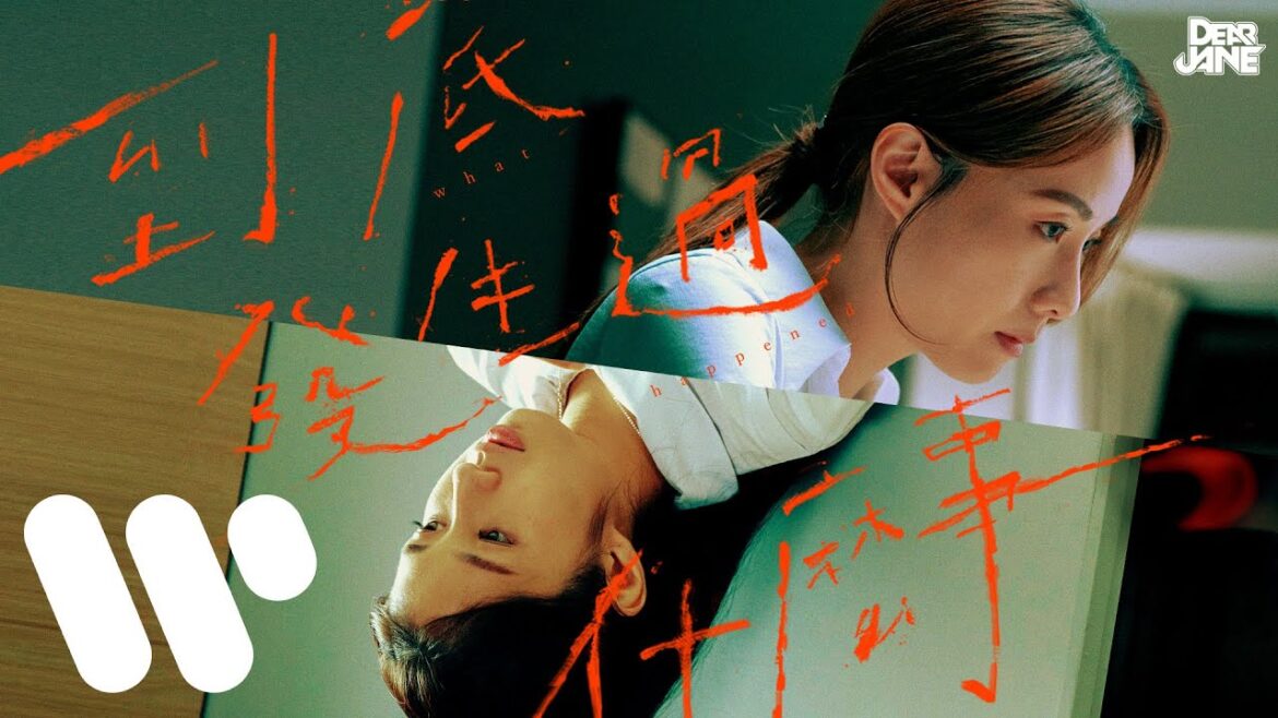 Dear Jane – 到底發生過什麼事 What Happened (Official Music Video)