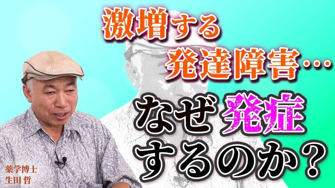 【発達障害】カギを握るのは2つの要因…最新研究でわかる「自閉症発症」のメカニズム【薬学博士 生田哲 Part②】