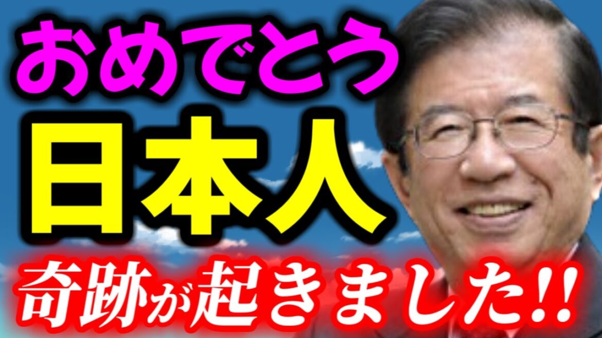 【武田邦彦】日本人の皆さんに朗報!日本だけに奇跡が起きた!世界中探しても、こんな国他にありません!一秒でも早くこの事実を知ってください!