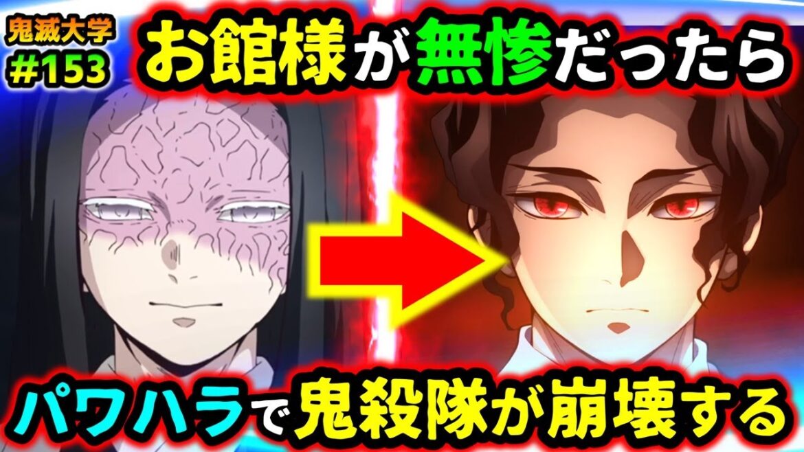【鬼滅の刃】もしお館様が無惨だったら鬼殺隊は無限列車から崩壊が始まる…!2人の無惨が出会った時に起きる衝撃の結末!(鬼舞辻無惨/刀鍛冶の里編/立志編/遊郭編/鬼滅大学)