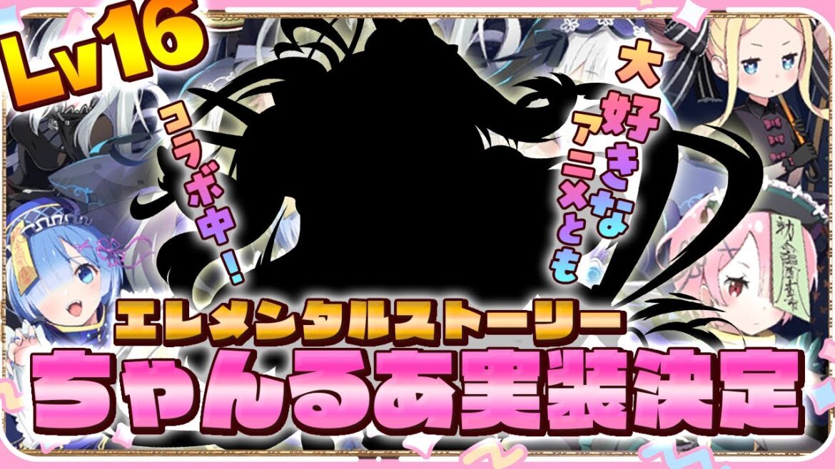 〖エレスト#16〗Re:ゼロから始める異世界生活♬コラボ【#Vtuber/#夢叶るあ 】