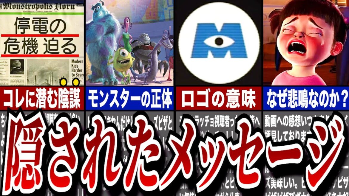 モンスターズインクに隠された意味深なメッセージが怖すぎた【ゆっくり解説】