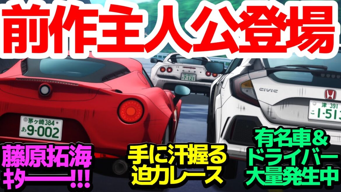 【藤原とうふ店】カナタの本領発揮!前作主人公藤原拓海譲りの超絶テクニックでライバル達を猛追!【MFゴースト】第5話反応集&個人的感想【twitter/つぶやき/まとめ/感想/アニメ/反応】
