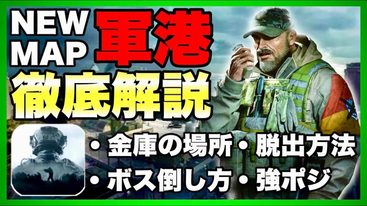 【Arena Breakout】シーズン2開幕!新マップ軍港を徹底解説!【アリーナブレイクアウト】