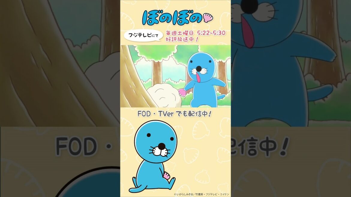 【公式】ぼのぼの 第381話「しまっちゃう裁判」