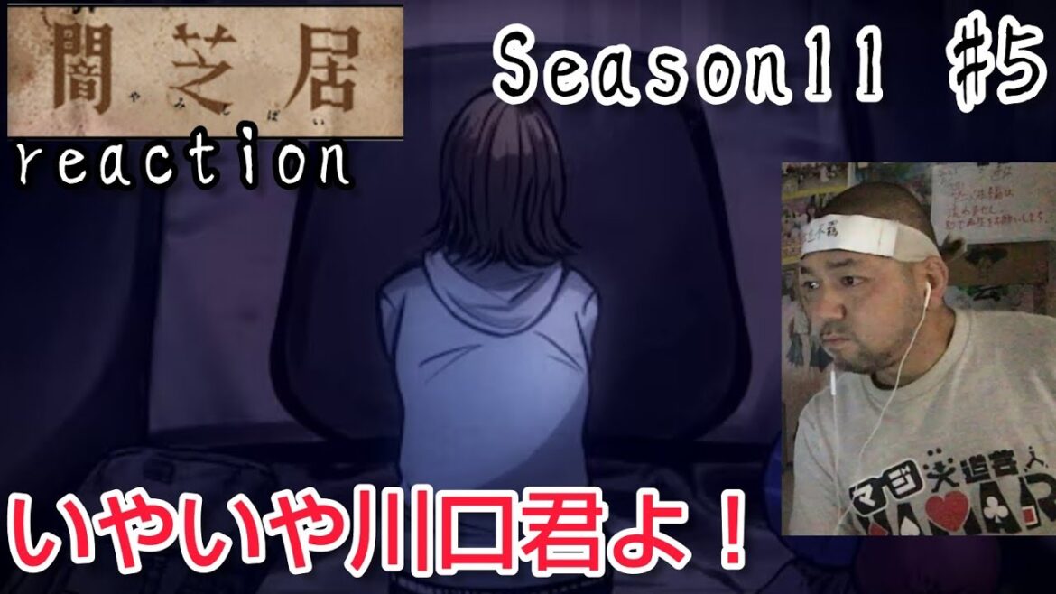 闇芝居 十一期 5話 リアクション 【今週はキャラデザが可愛い!】Yamishibai: Japanese Ghost Stories Season11 ep5 reaction 反応 同時視聴