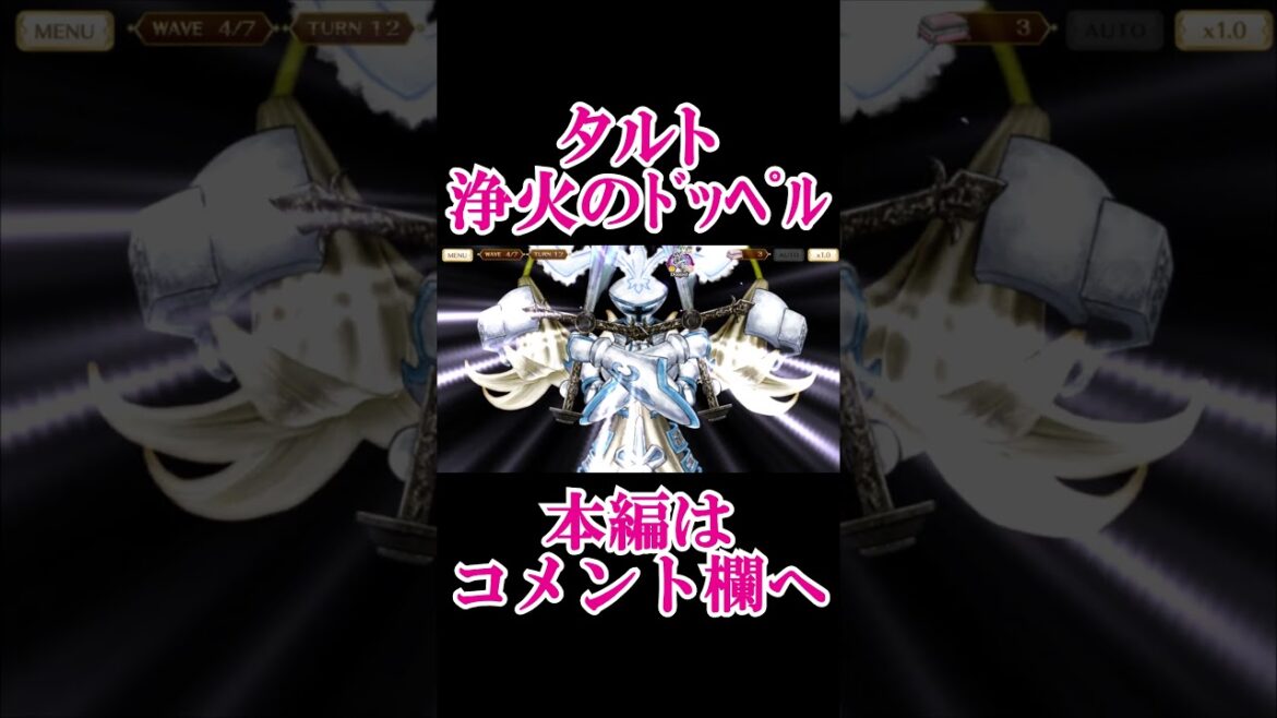 タルト「浄火のドッペル」発動の瞬間!!!【マギレコ/マギアレコード 魔法少女まどか☆マギカ外伝】#Shorts