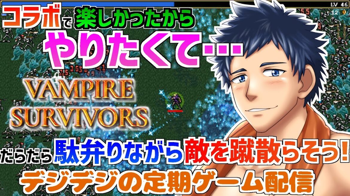 【ヴァンサバ/雑談配信】遊びたくなっちゃった♪ゆるり雑談Vampire Survivors実況!【Vtuber/ゲーム実況】