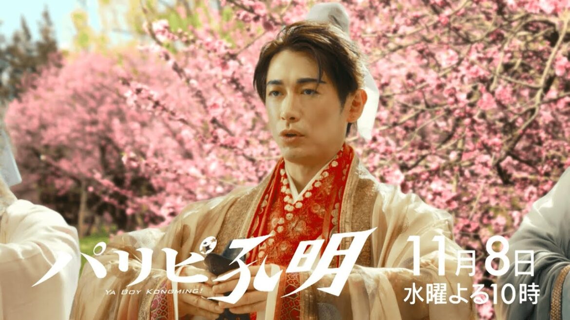 【水10ドラマ『パリピ孔明』 】英子にテレビ出演のオファーが!しかしその裏には怪しい影…!7話・予告映像解禁!(30秒)