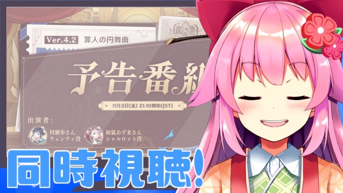 【#原神】予告番組!ワクワクが止まらない…!【#桜咲さん】