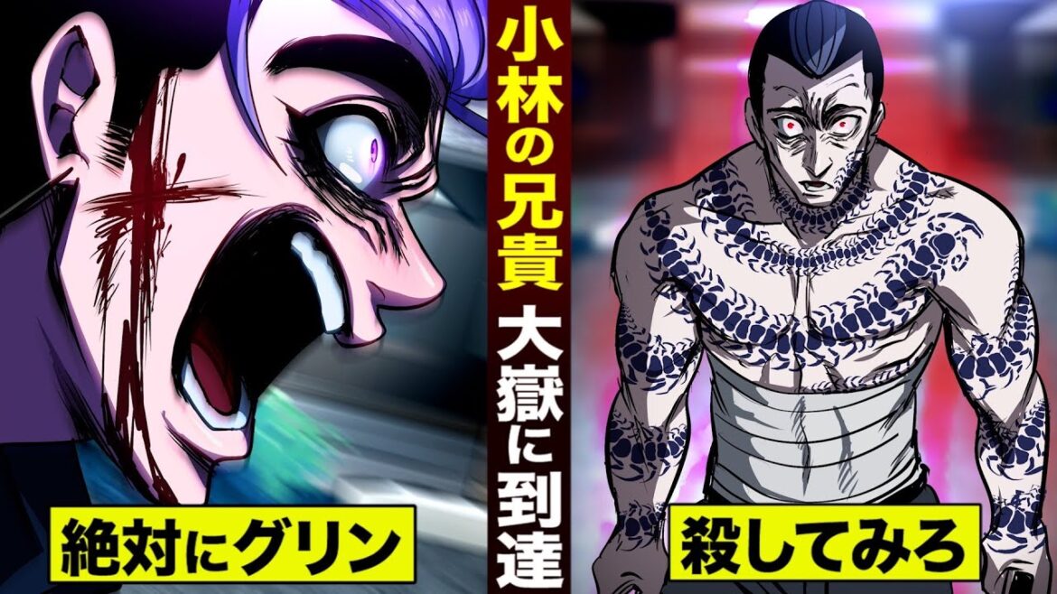 【漫画】小林の兄貴が大嶽を捕まえた。絶対にグリン…地獄に落とす!