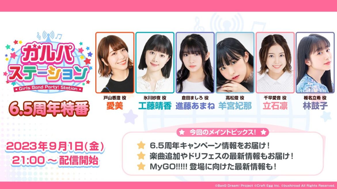 ガルパステーション 6.5周年特番