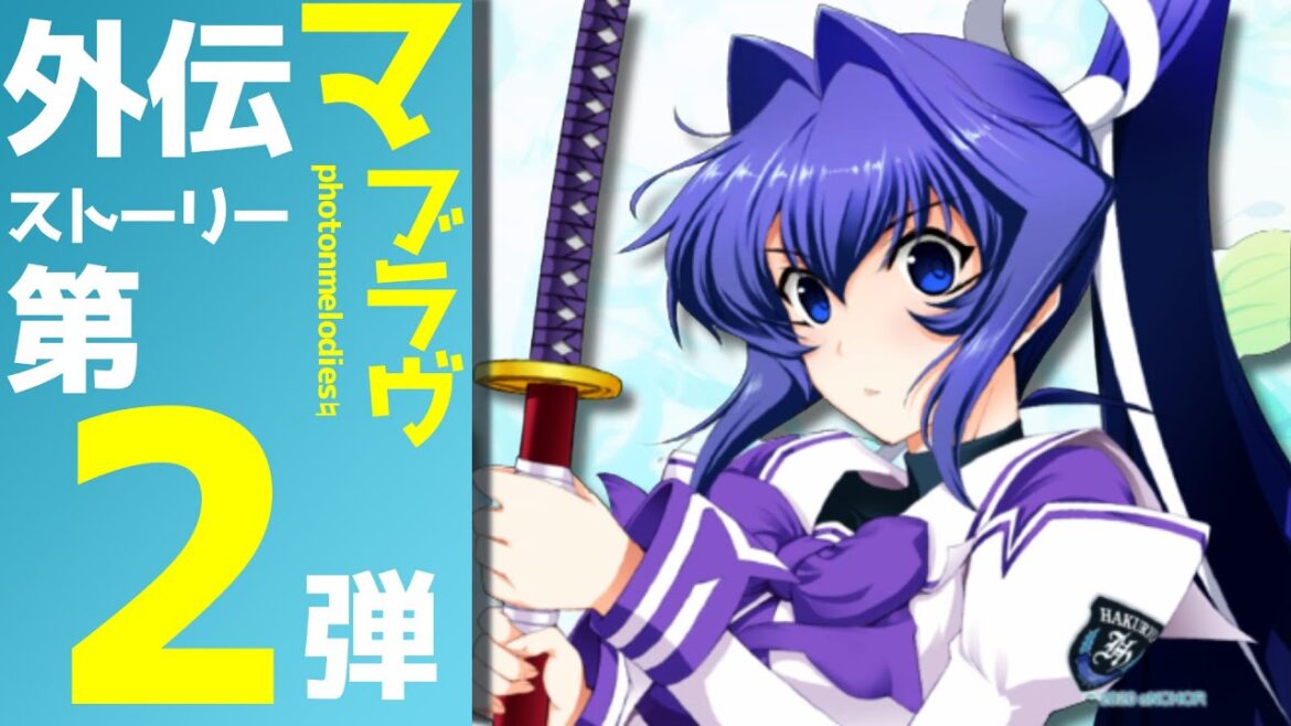 【マブラヴ photonmelodies♮】恋も戦いもまだまだ終わらない!!考察&感情マシマシで「マブラヴ photonmelodies♮」を初見攻略!【ゲーム実況 生放送】#1