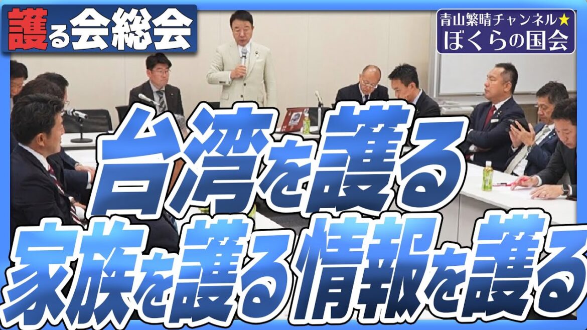 【ぼくらの国会・第622回】ニュースの尻尾「護る会総会 台湾を護る 家族を護る 情報を護る」
