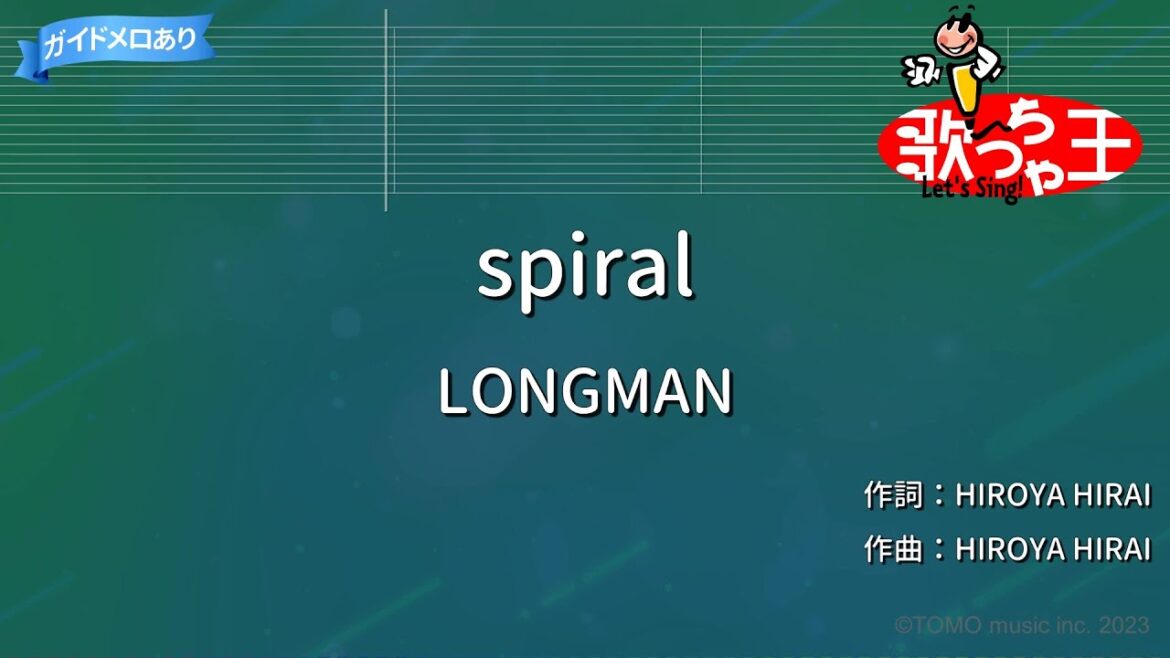 【カラオケ】spiral/LONGMAN