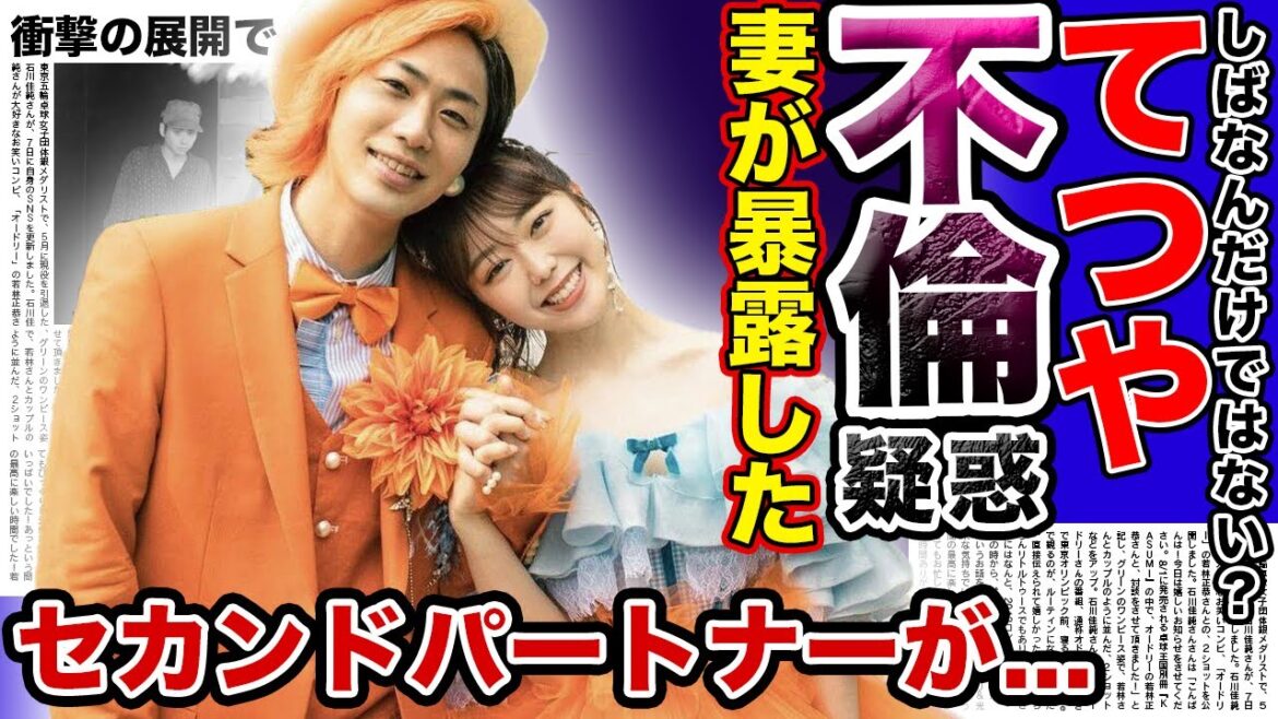 【衝撃】東海オンエア”てつや”にしばゆーと同じく『セカンドパートナー』疑惑が浮上!?妻”峯岸みなみ”が同棲できない理由に一同驚愕!!東海オンエアリーダーの元カノとのキス動画流出で離婚危機か…