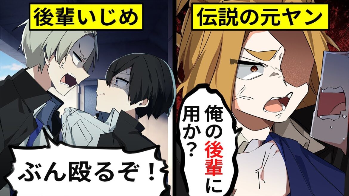 【ストーリー編】元ヤンの後輩をいじめたヤンキーの末路【クールボーイ】【アニメ】【漫画】