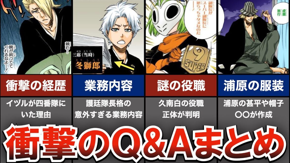 【BLEACH】言われてみればそうだ…!!細かいけど衝撃だった公式Q&Aまとめ【ブリーチ解説】