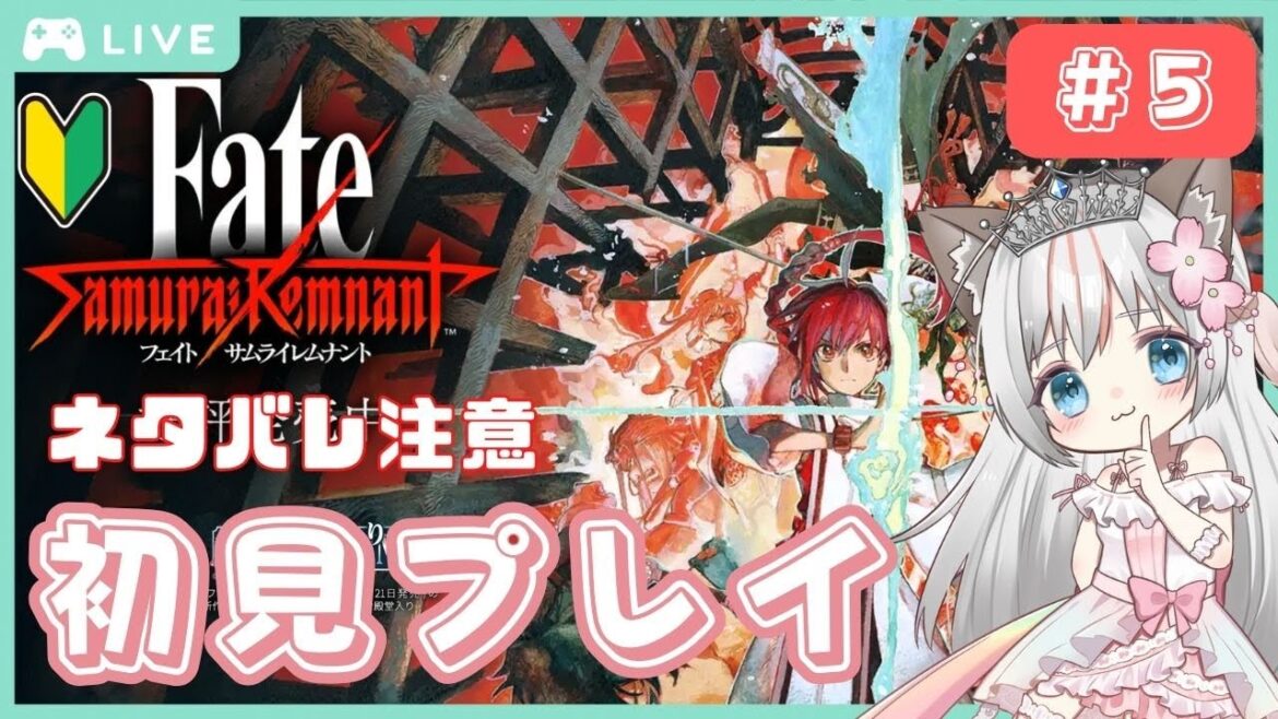 #5  FGOの新人マスターが新たな聖杯戦争に挑む様を見守って欲しいサムライレムナント♪  Fate / Samurai Remnant ★  フェイト サムライレムナント ネタバレ注意
