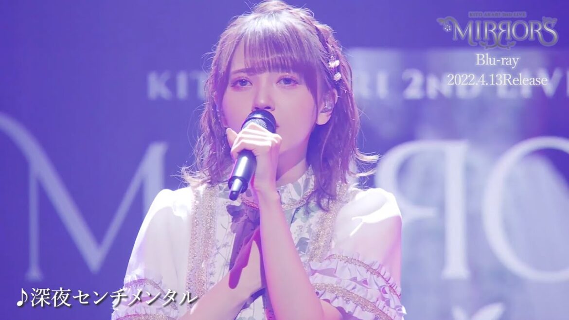 【鬼頭明里】「深夜センチメンタル」ライブ映像【2nd LIVE MIRRORS】