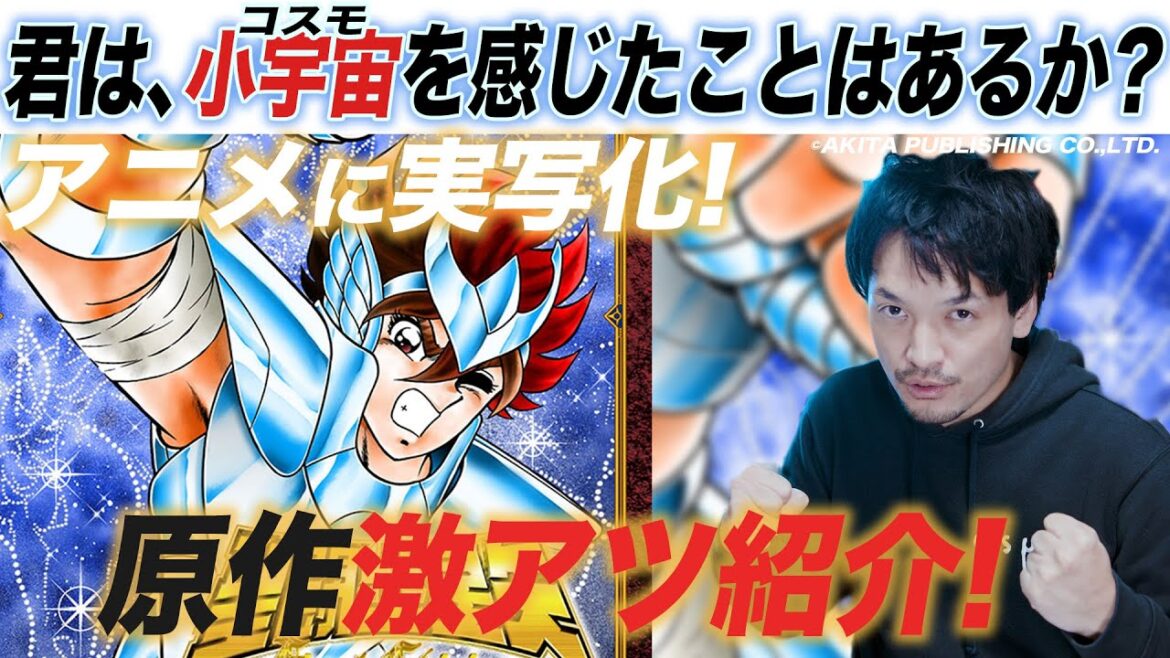 【原作紹介】必殺技打ちながら聖闘士星矢を解説してみた!【おまけの夜】