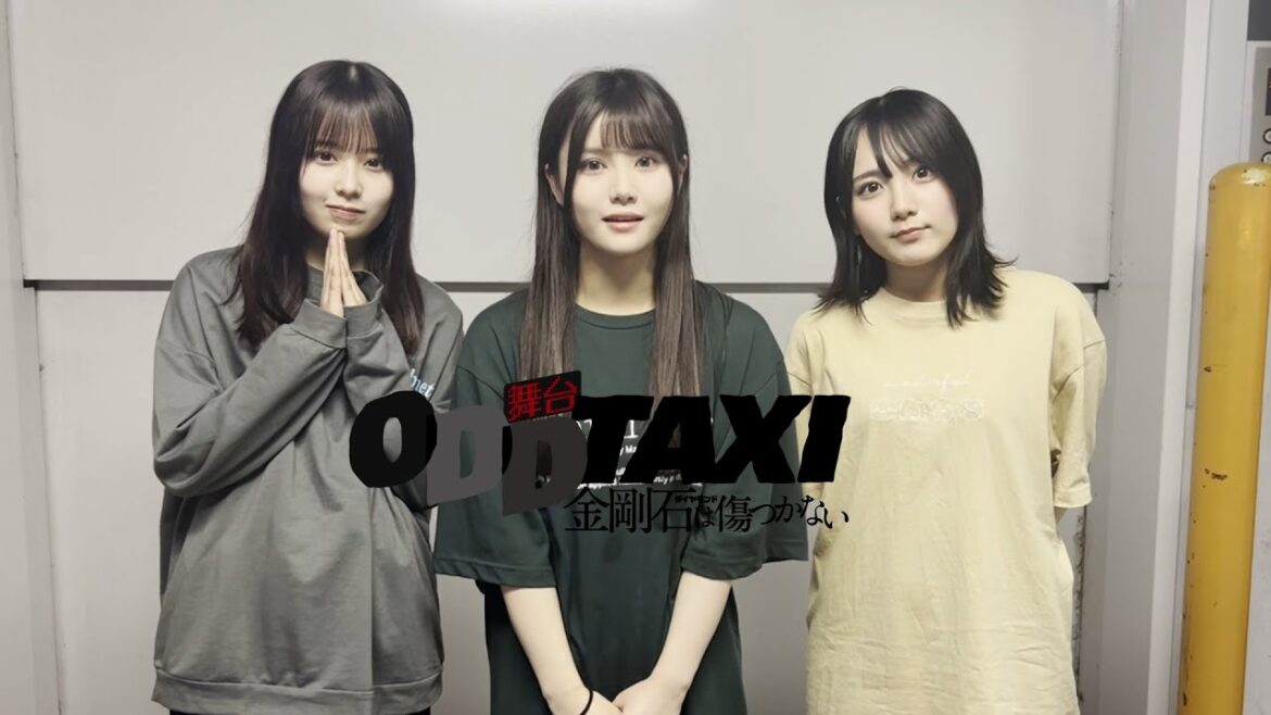 舞台「オッドタクシー 金剛石(ダイヤモンド)は傷つかない」公演まであと1日!