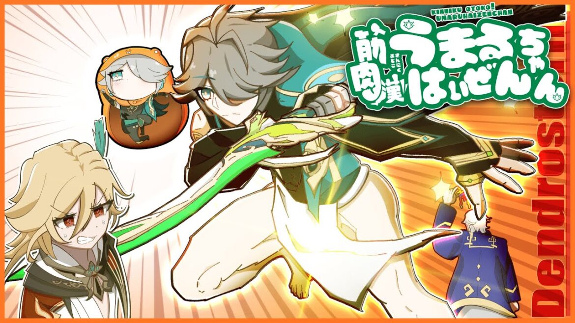 筋肉漢!うまるはいぜんちゃん  第1話 「アザールお兄ちゃん!はいぜん、ハロウィンでコスプレする!」★カラオケ字幕付き★【 原神丨Genshin Impact 】