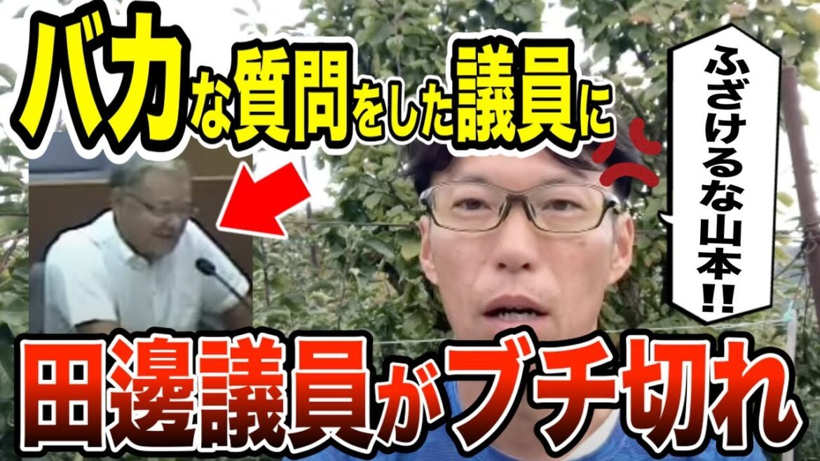 【安芸高田市】山本数博議員の身勝手な行動を田邊議員が暴露します【石丸市長、田邊議員】