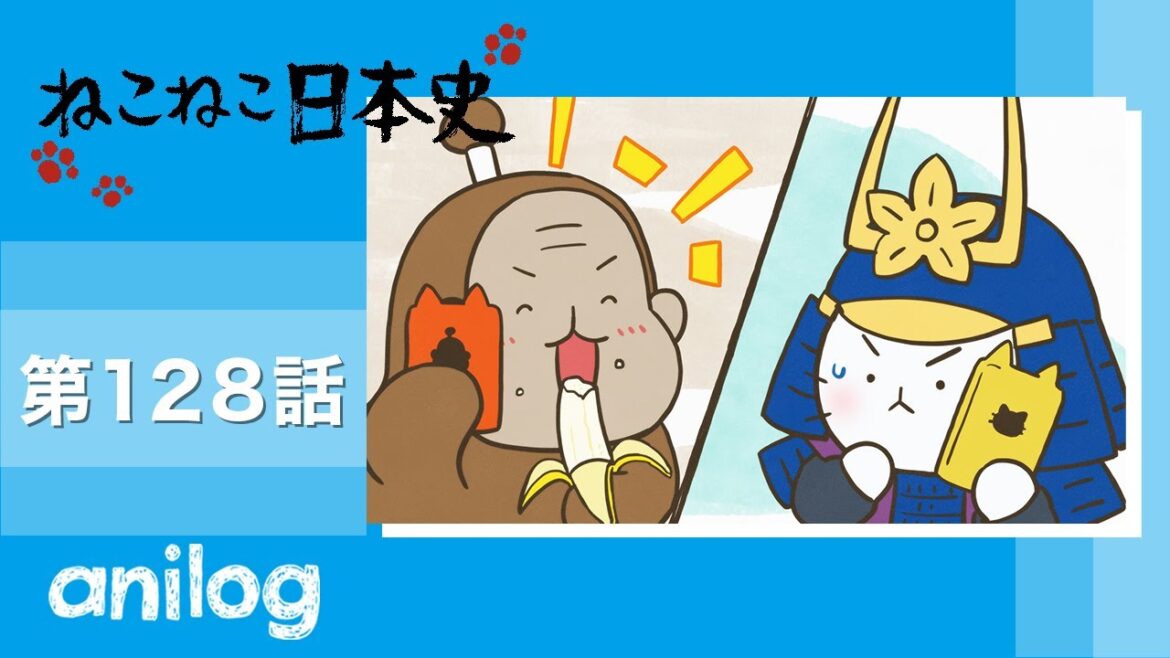 ねこねこ日本史 第128話「三日天下じゃ短すぎ!明智光秀!!」【公式アニメch アニメログ】