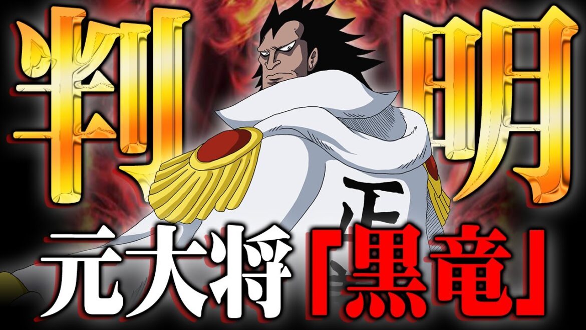 ドラゴンは元海軍大将「黒竜」。14年越しに赤犬の伏線を回収…ヒノキズの男の正体がわかりました【 ワンピース 考察 最新 1097話 】※ジャンプ ネタバレ 注意