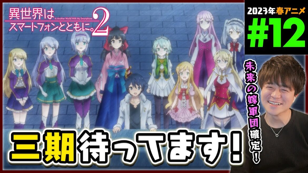 異世界はスマートフォンとともに。2 12話 アニメリアクション 同時視聴 In Another World With My Smartphone S2 Ep 12 Anime Reaction