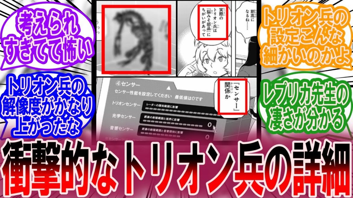 【最新238話】ついに明かされたトリオン兵の詳細に対する読者の反応集【ワールドトリガー 反応集】