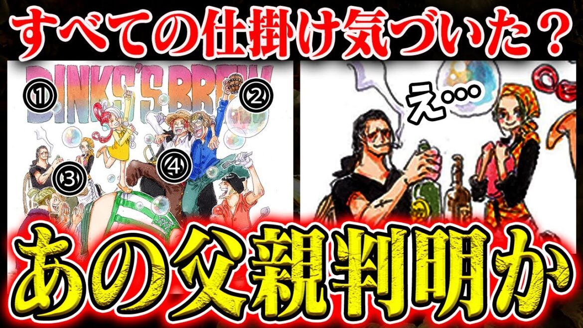 マキノさんとベックマン?!ビンクスの「たくらみ」がこの一枚に?!【ワンピースRED最後の仕掛け】