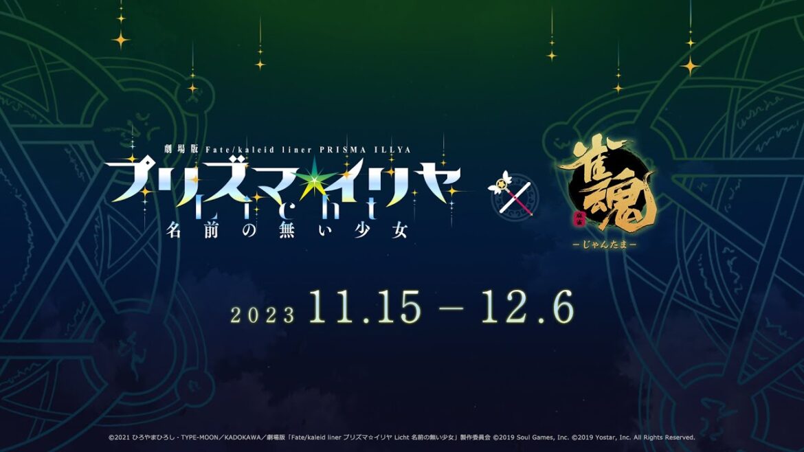 雀魂-じゃんたま-プリズマイリヤコラボ記念アニメPV