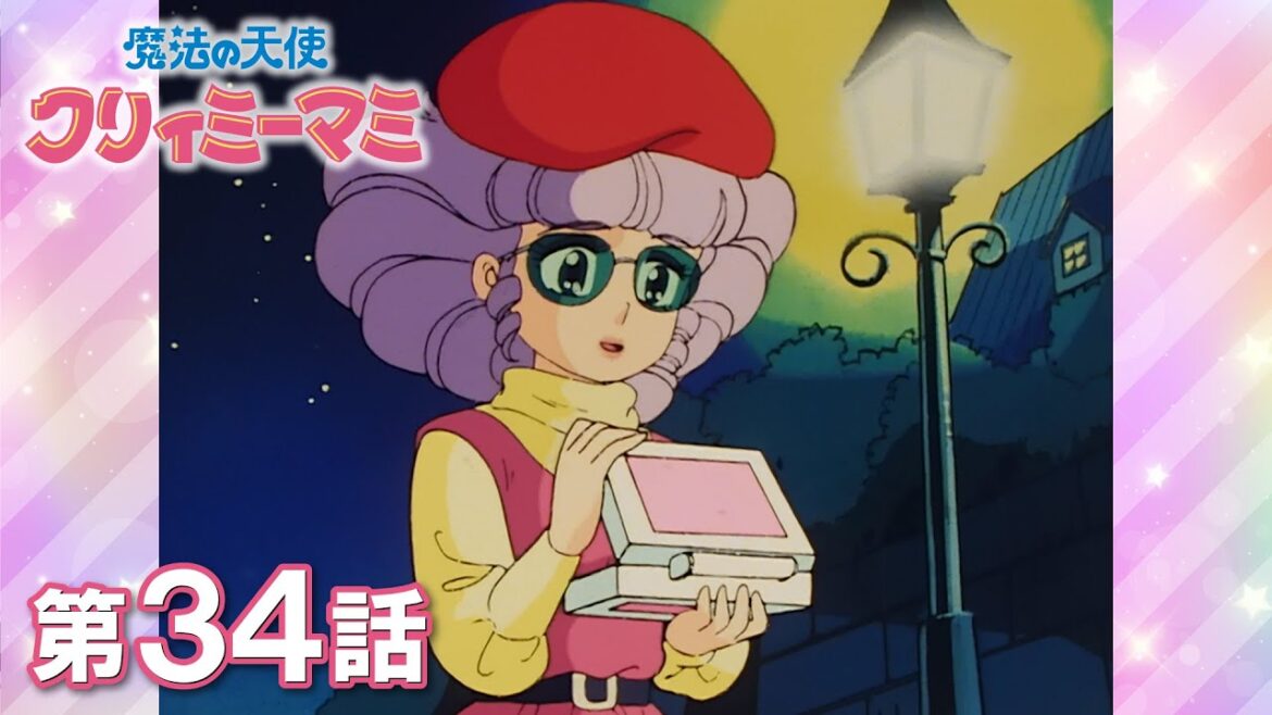 「スネークジョーの逆襲」第34話 | 『魔法の天使クリィミーマミ』40周年記念 | studioぴえろ【公式】