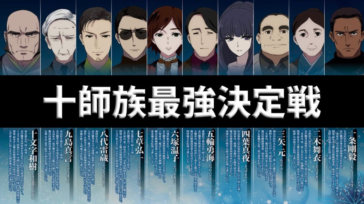 【魔法科高校の劣等生】十師族影響力ランキング!TOP3はどこの家??