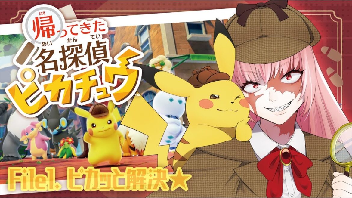 【名探偵ピカチュウ】真実はいつも1つ!メイド長の名にかけて、ピカッとお見通しだ!#1【#vtuber #ベルチェのサボり場 】