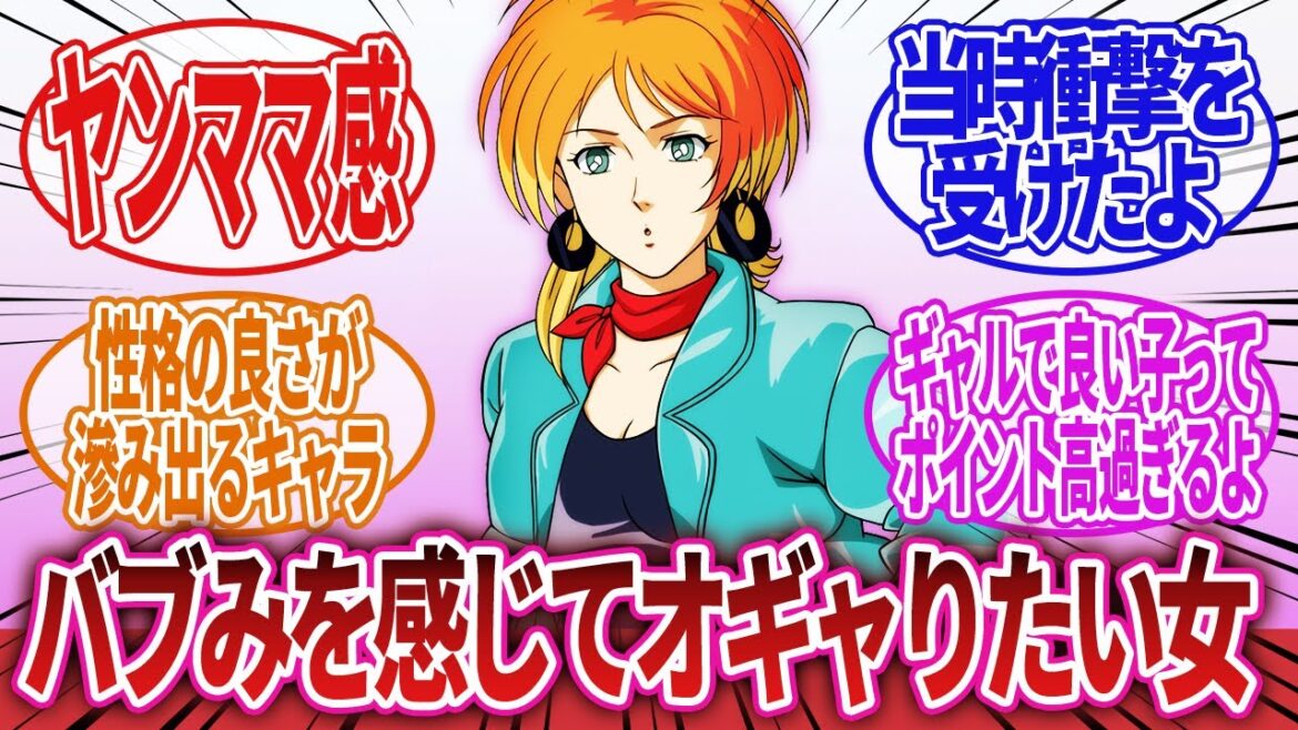 【機動戦士ガンダムF91】「俺ドロシーで面倒見の良いギャルの良さがわかった」に対するネットの反応集|ドロシー・ムーア|シーブック・アノー