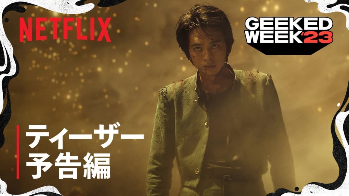 『幽☆遊☆白書』ティーザー予告編 – Netflix