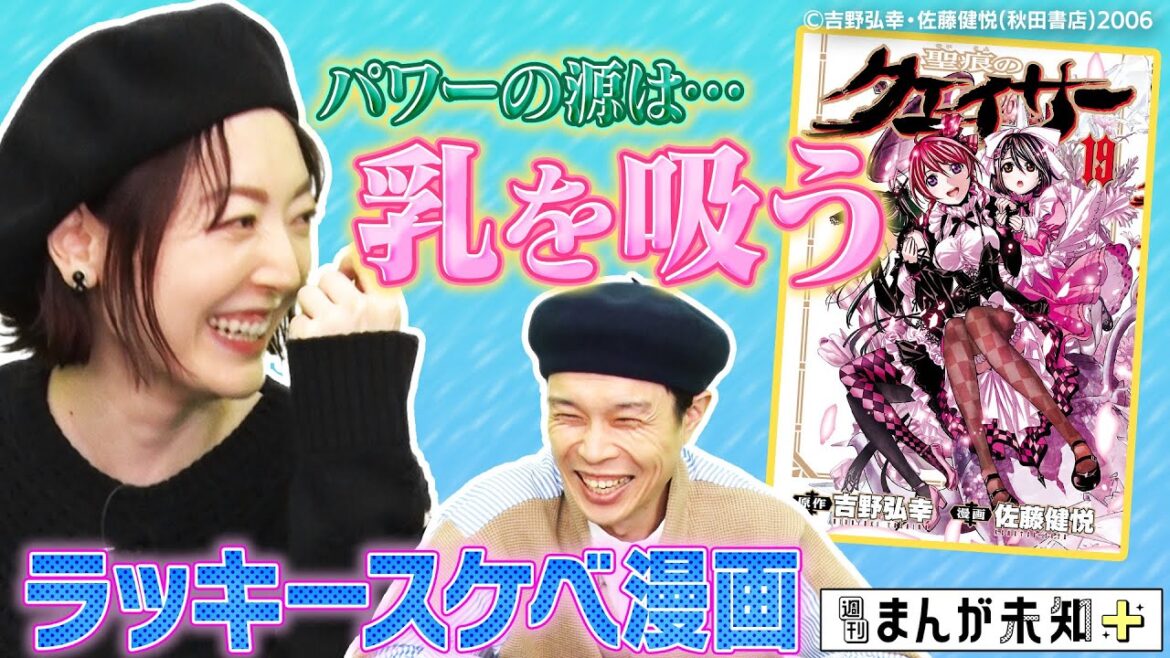 【花澤チャージ】花澤さんとの収録を楽しみにする岩井さん&ラッキースケベ漫画「聖痕のクェイサー」【週刊まんが未知+】