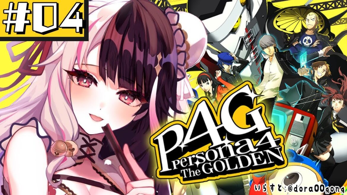 #04【 ペルソナ4 ザ・ゴールデン/ P4G 】初めてのペルソナ!林間学校?6月~ ※ネタバレ注意【夜見れな/にじさんじ】