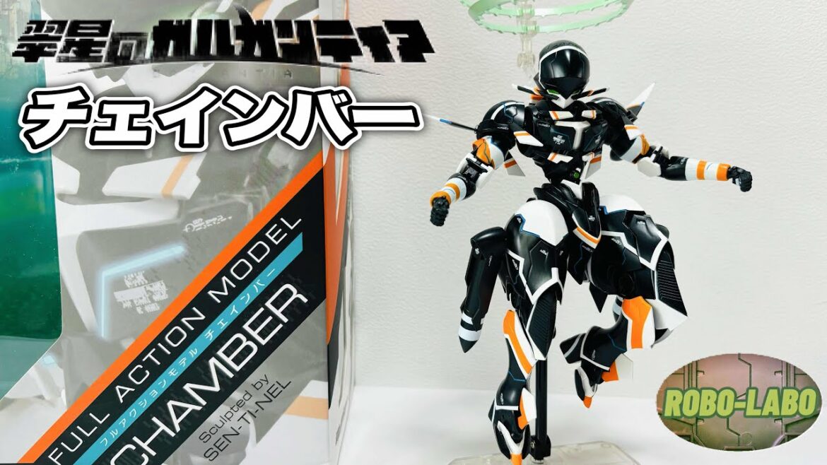 【ロボット名鑑】マシンキャリバー『チェインバー』紹介 / 2013年「翠星のガルガンティア」より
