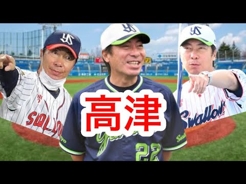 高津(タッツ)【タッチ替え歌】