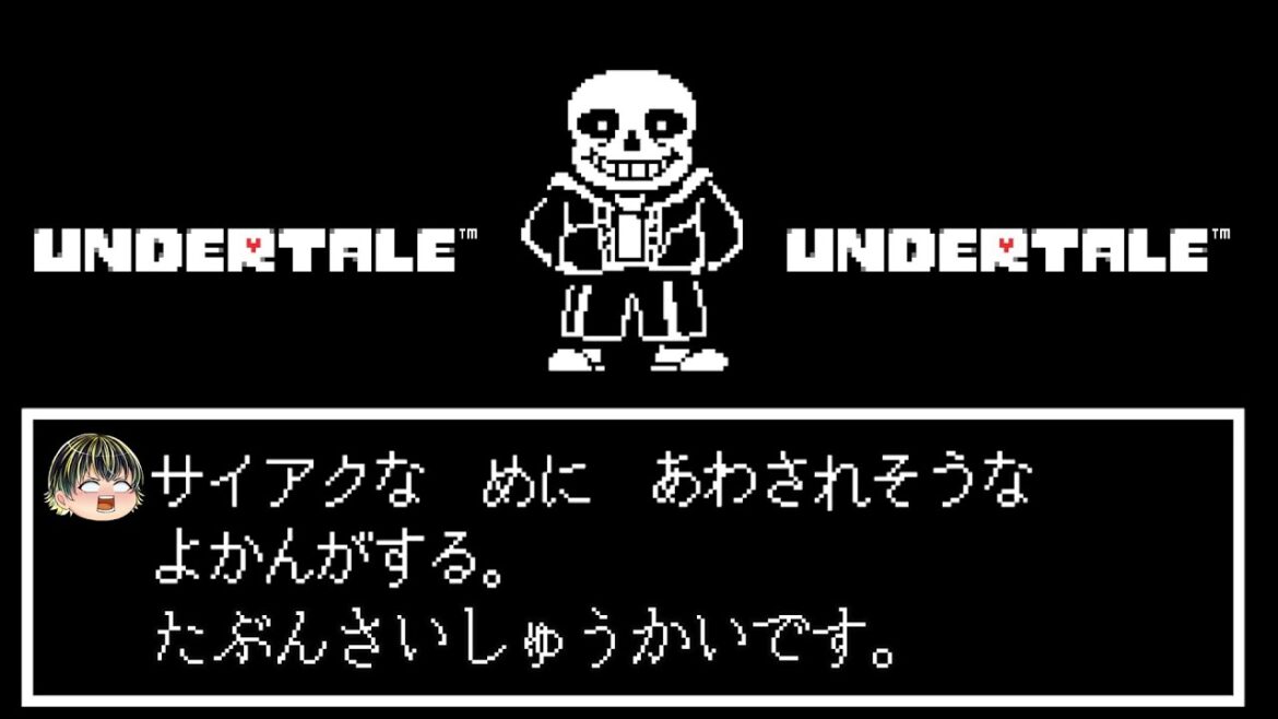 【Undertale #9 (終)】地下世界の物語 終幕【ゲーム配信】