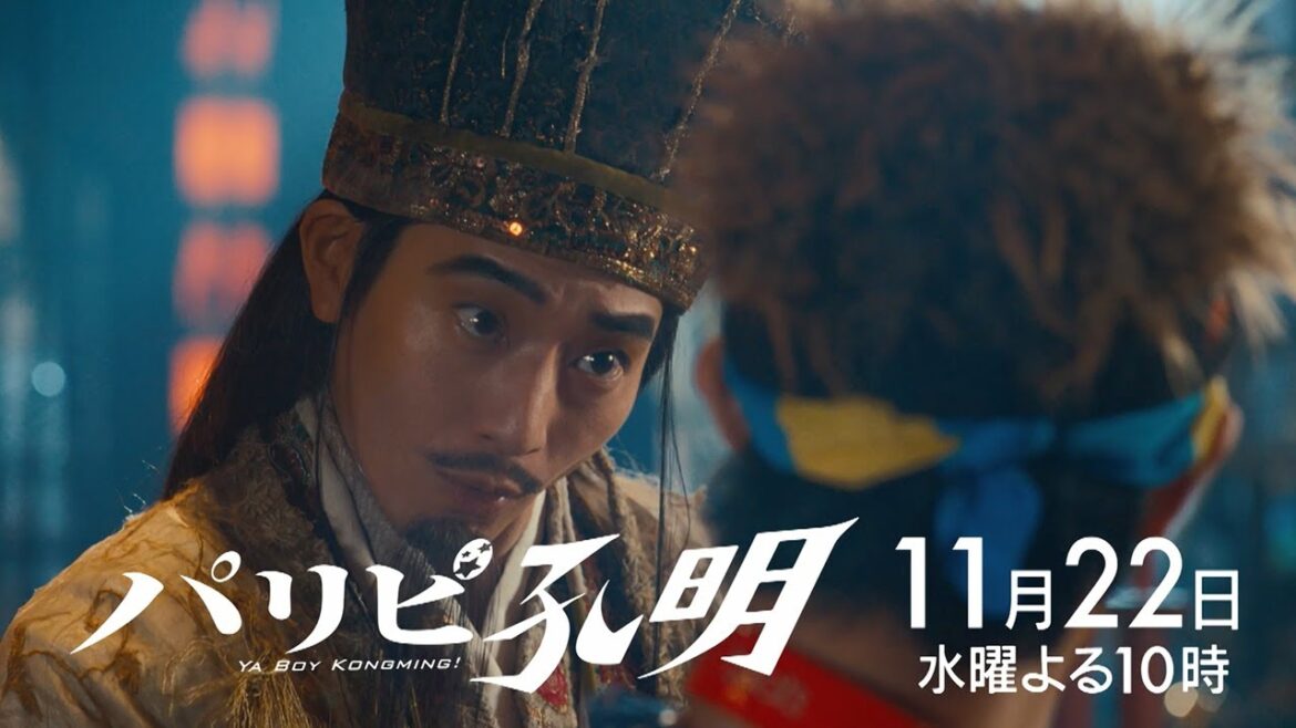 【水10ドラマ『パリピ孔明』】孔明が前園ケイジに宣戦布告!鍵を握るのはイーストサウス!?KABE太人がなぜか敵陣に!?9話・予告映像解禁!(30秒)