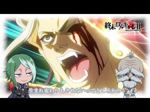 「#終末のワルキューレⅡ」アニメ本編振り返り~第14話~