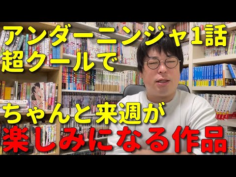 【アニメ感想】天津向がアンダーニンジャの1話を見てこのOPは名作だと言い切った
