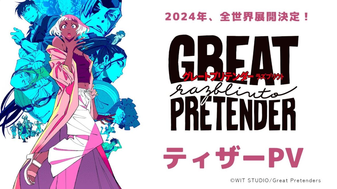 『Great Pretender razbliuto(グレートプリテンダー ラズブリウト)』ティザーPV